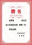 聘书
