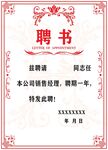 聘书