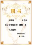 聘书