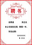 聘书