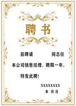 聘书