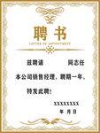 聘书