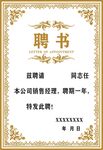 聘书