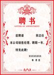 聘书