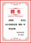 聘书