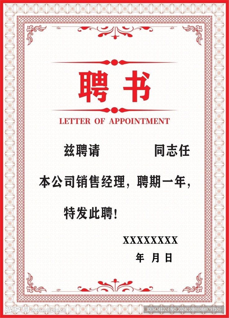 聘书