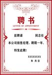 聘书