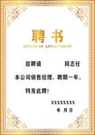 聘书