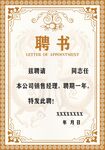 聘书