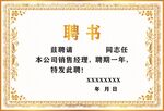 聘书