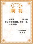 聘书