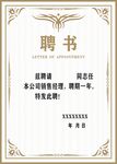聘书