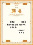 聘书
