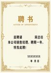 聘书