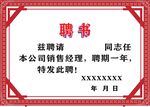 聘书