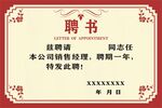 聘书
