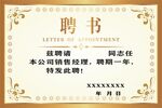 聘书