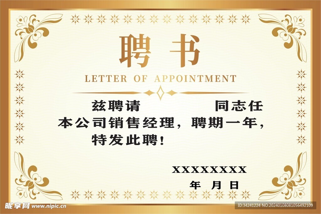 聘书