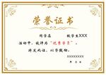 荣誉证书