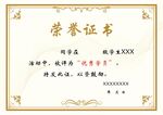 荣誉证书