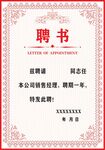 聘书