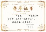 荣誉证书