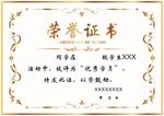 荣誉证书