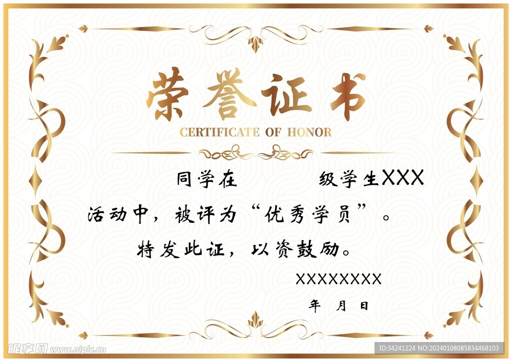 荣誉证书