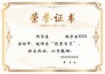 荣誉证书