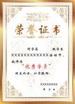 荣誉证书