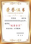 荣誉证书
