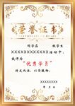 荣誉证书