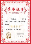 荣誉证书