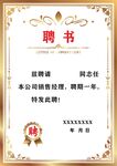 聘书