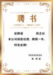 聘书