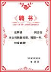 聘书