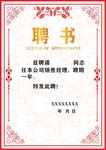 聘书