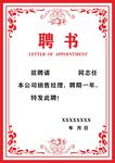 聘书