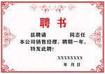 聘书
