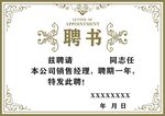 聘书