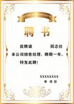 聘书