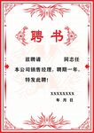聘书