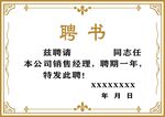 聘书