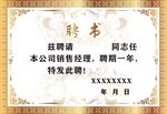 聘书