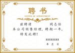 聘书