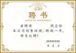 聘书