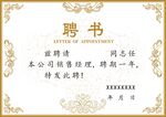 聘书