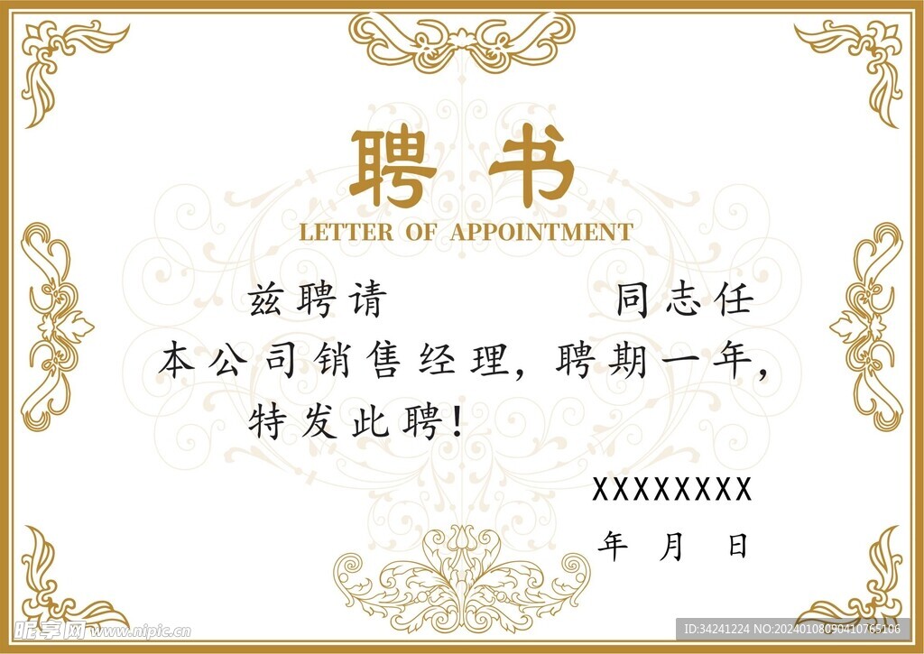 聘书