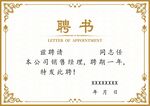聘书