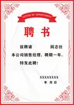 聘书